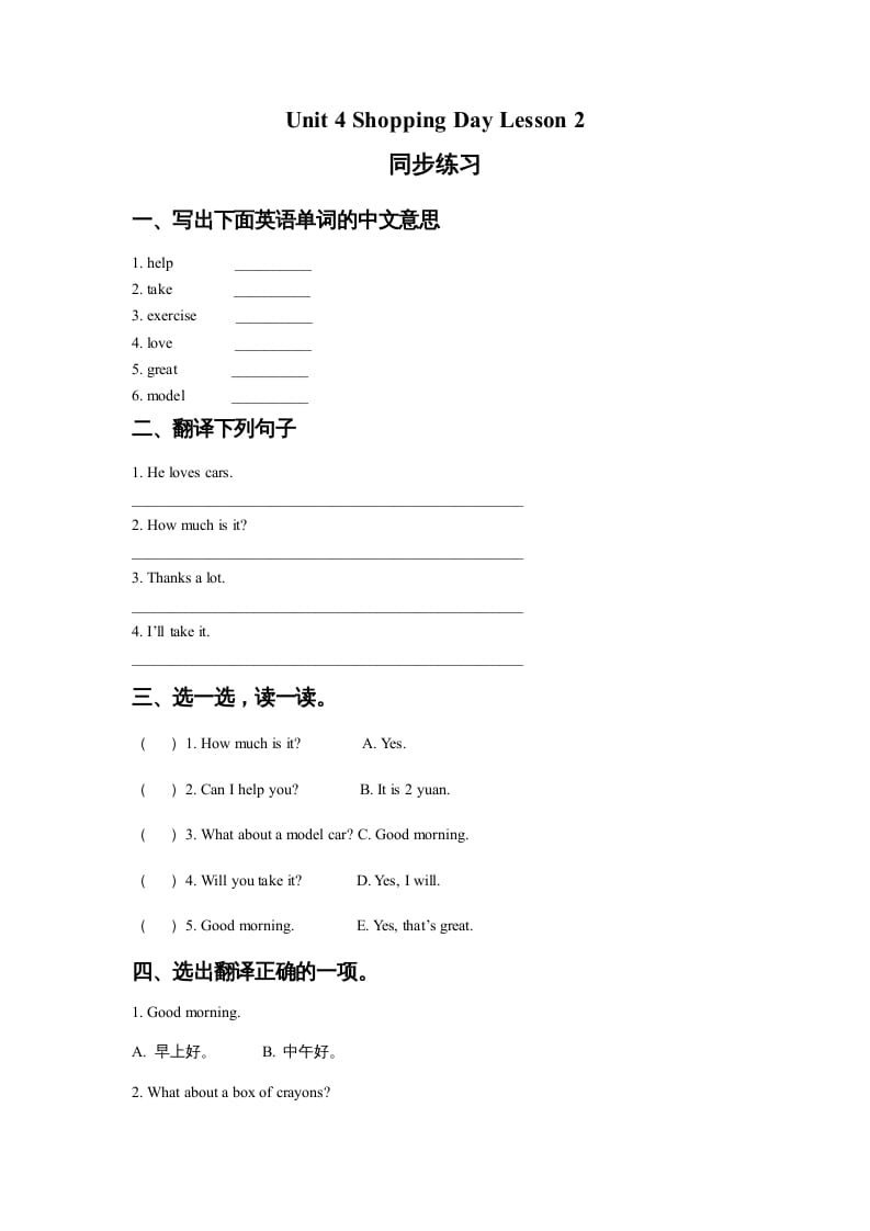 五年级英语上册Ｕｎｉｔ4ShoppingDayLesson2同步练习2（人教版一起点）-学霸吧