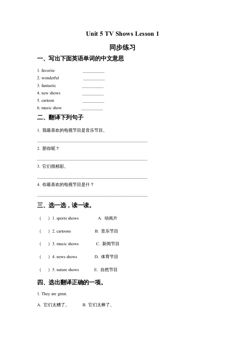 五年级英语上册Ｕｎｉｔ5TVShowsLesson1同步练习1（人教版一起点）-学霸吧
