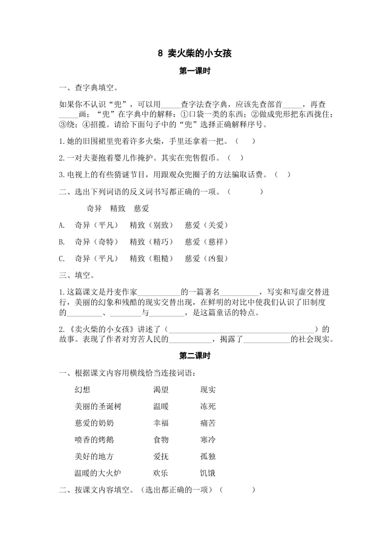 三年级语文上册8卖火柴的小女孩课时练（部编版）-学霸吧