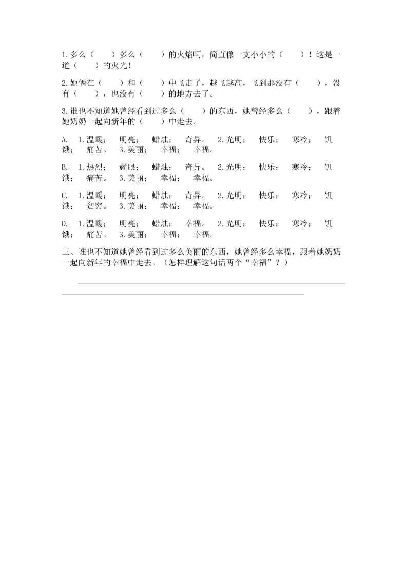 图片[2]-三年级语文上册8卖火柴的小女孩课时练（部编版）-学霸吧