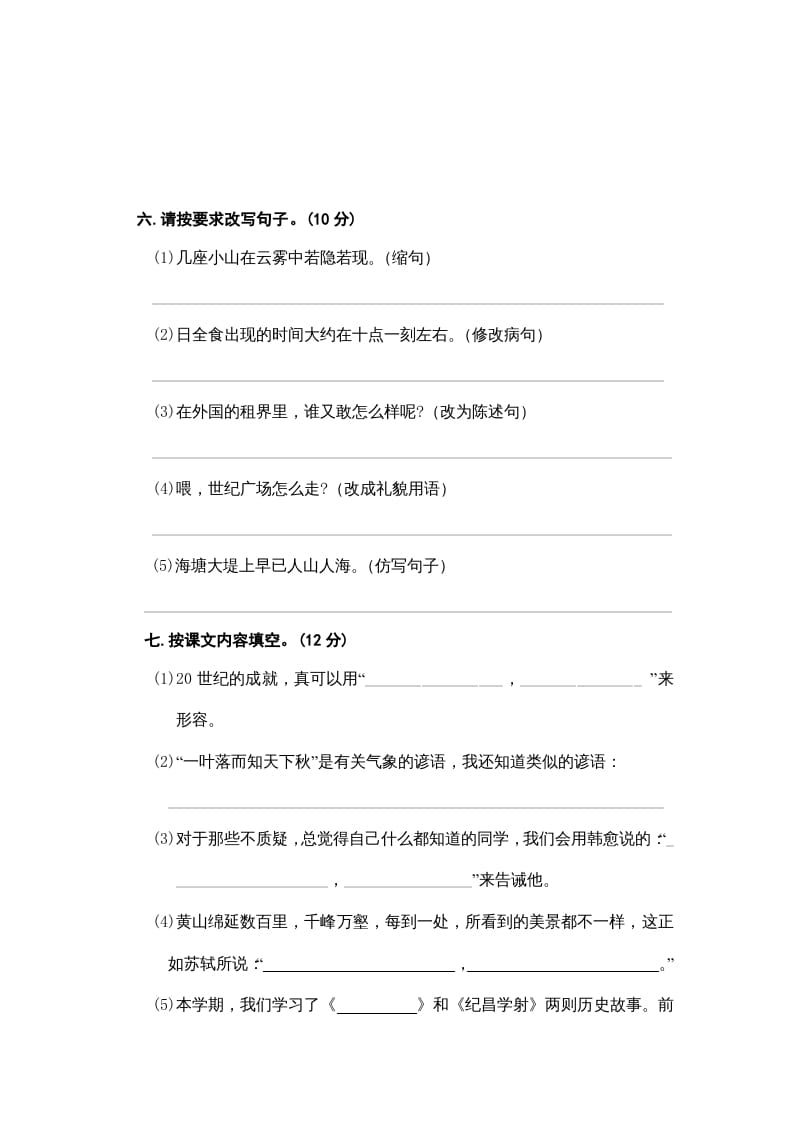图片[2]-四年级语文上册期末练习(5)-学霸吧