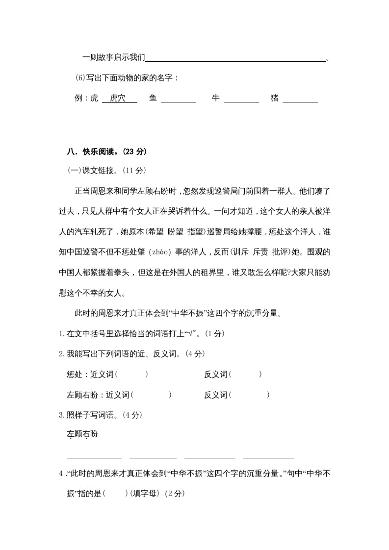 图片[3]-四年级语文上册期末练习(5)-学霸吧