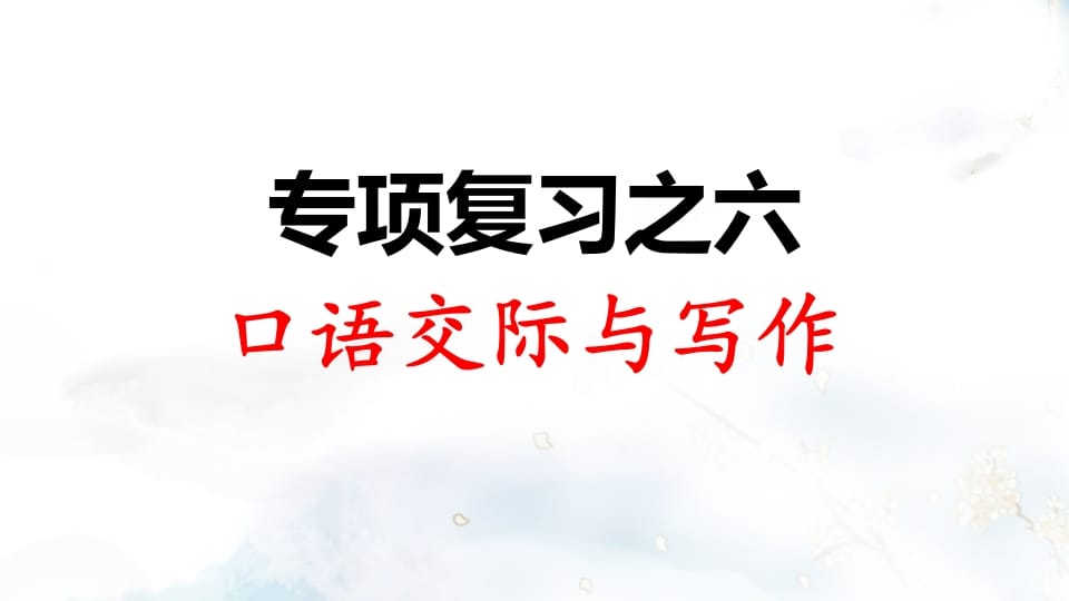 二年级语文上册专项复习之六口语交际与习作（部编）-学霸吧