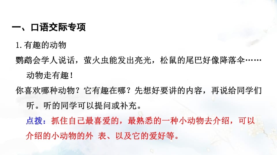 图片[2]-二年级语文上册专项复习之六口语交际与习作（部编）-学霸吧