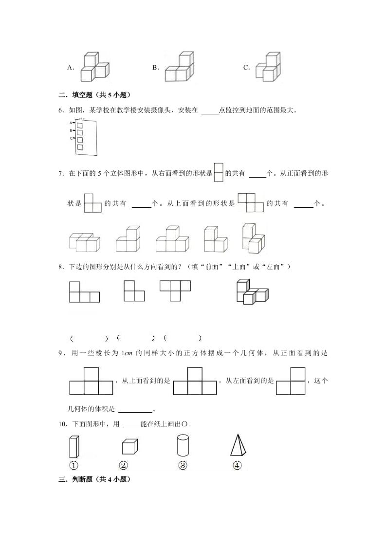 图片[2]-六年级数学上册3.1搭积木比赛》同步练习（有答案）（北师大版）-学霸吧