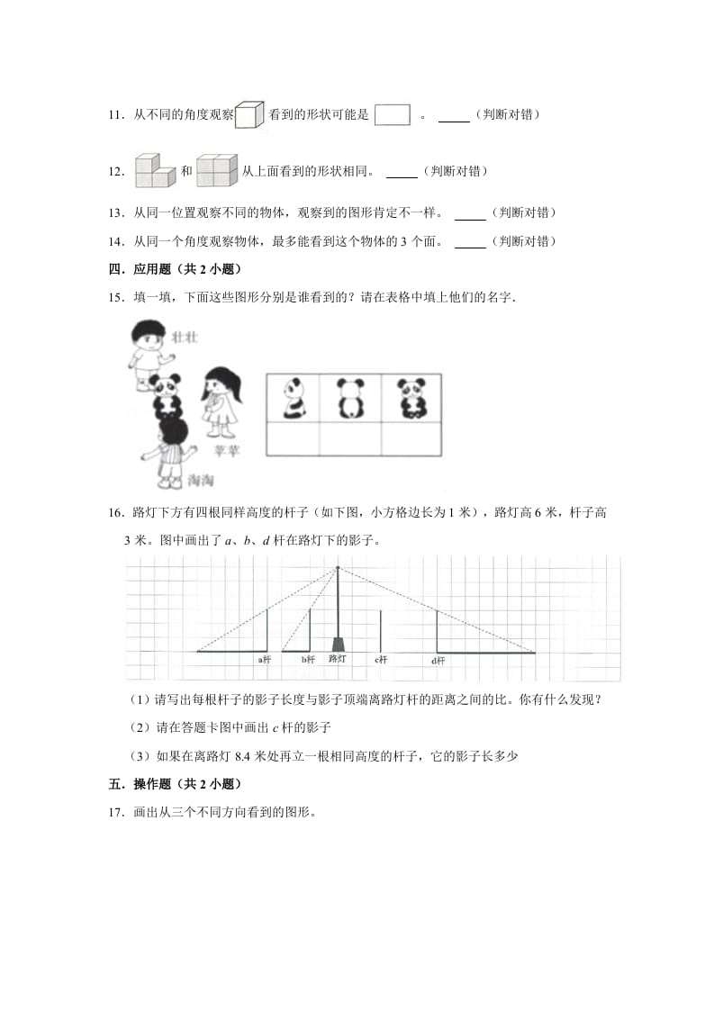 图片[3]-六年级数学上册3.1搭积木比赛》同步练习（有答案）（北师大版）-学霸吧