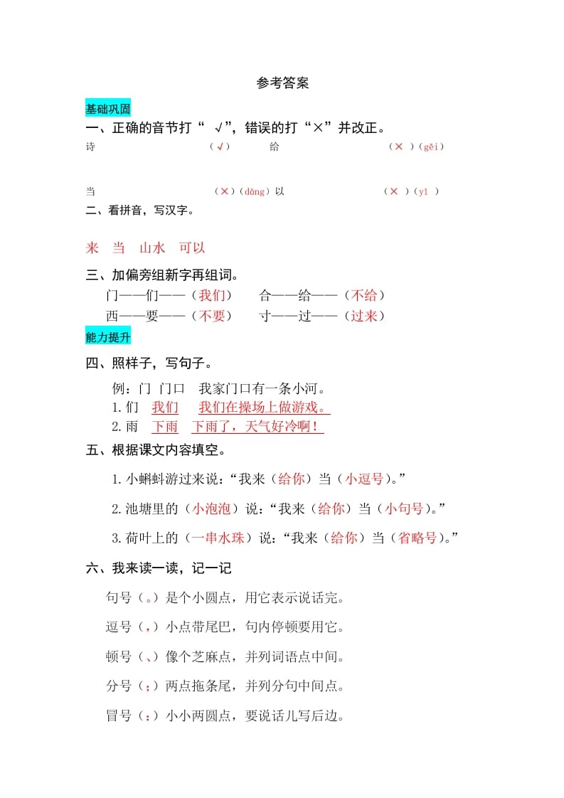 图片[3]-一年级语文上册课文7青蛙写诗同步练习（部编版）-学霸吧