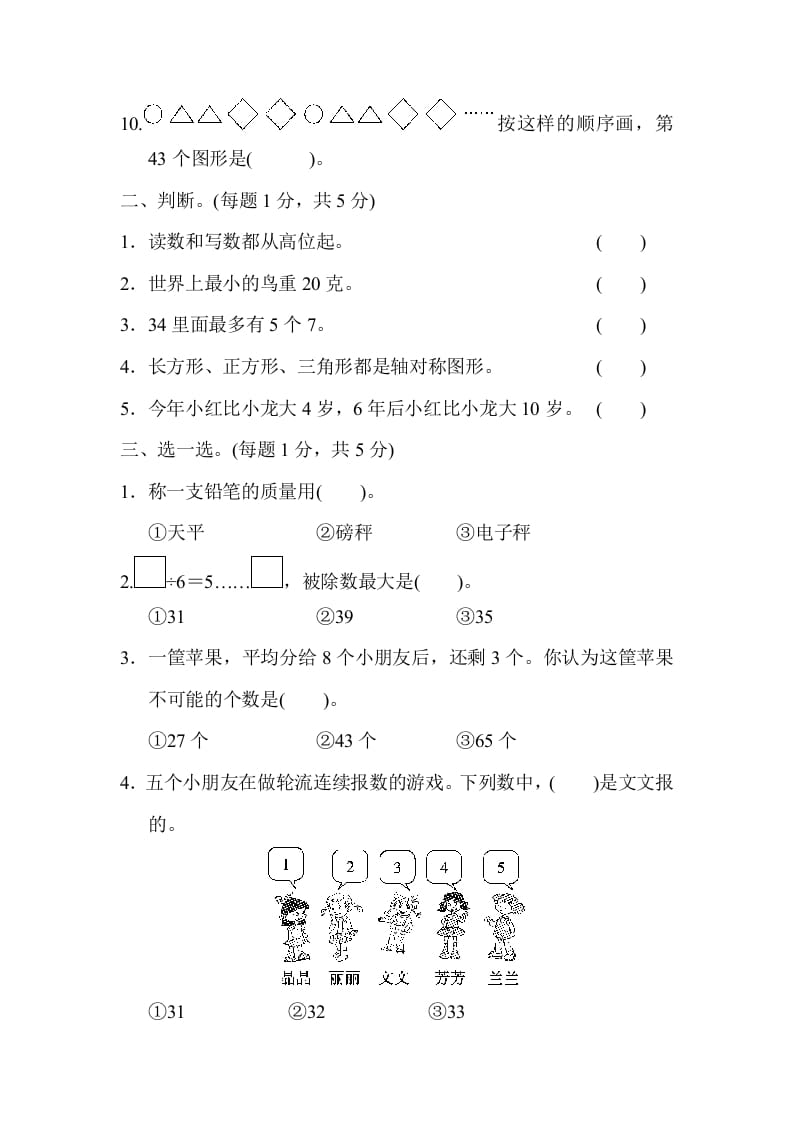图片[2]-二年级数学下册期末检测卷3（人教版）-学霸吧