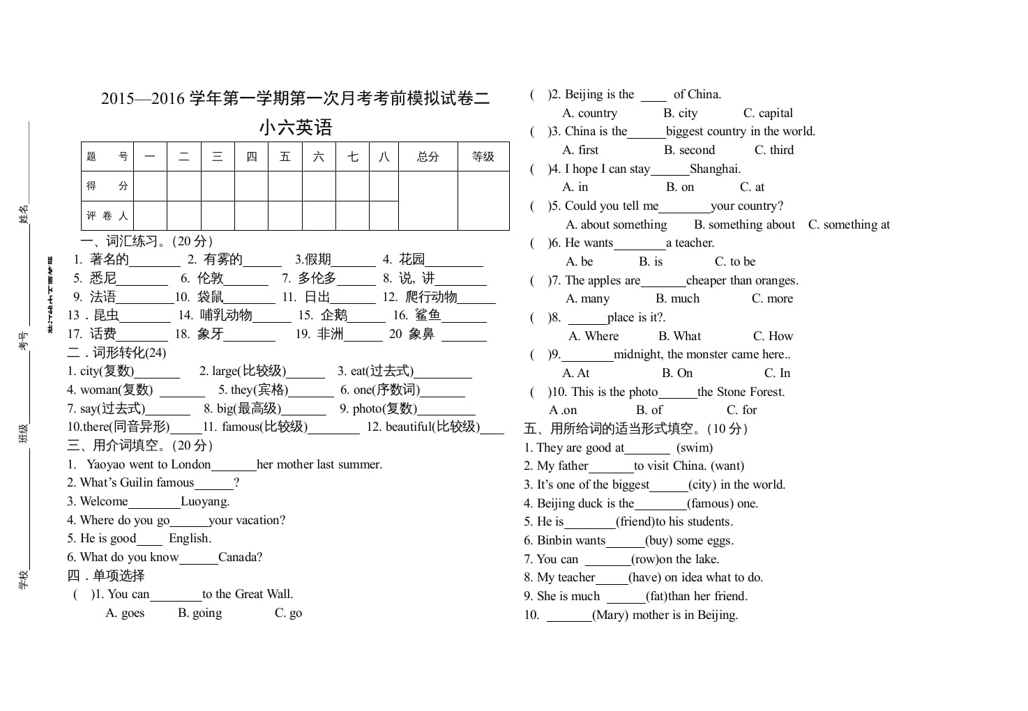六年级英语上册期中考试模拟试卷二（人教版一起点）-学霸吧