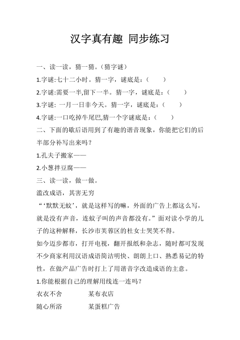 五年级数学下册遨游汉字王国：汉字真有趣同步练习-学霸吧