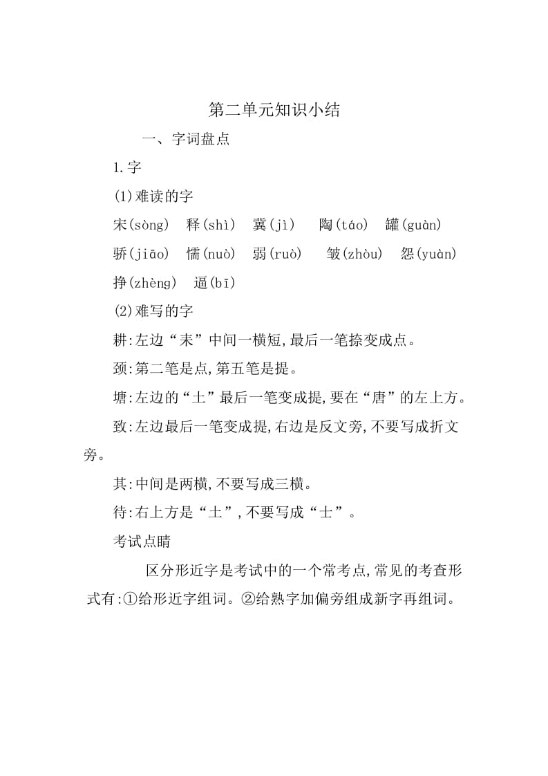 三年级语文下册第二单元知识小结-学霸吧