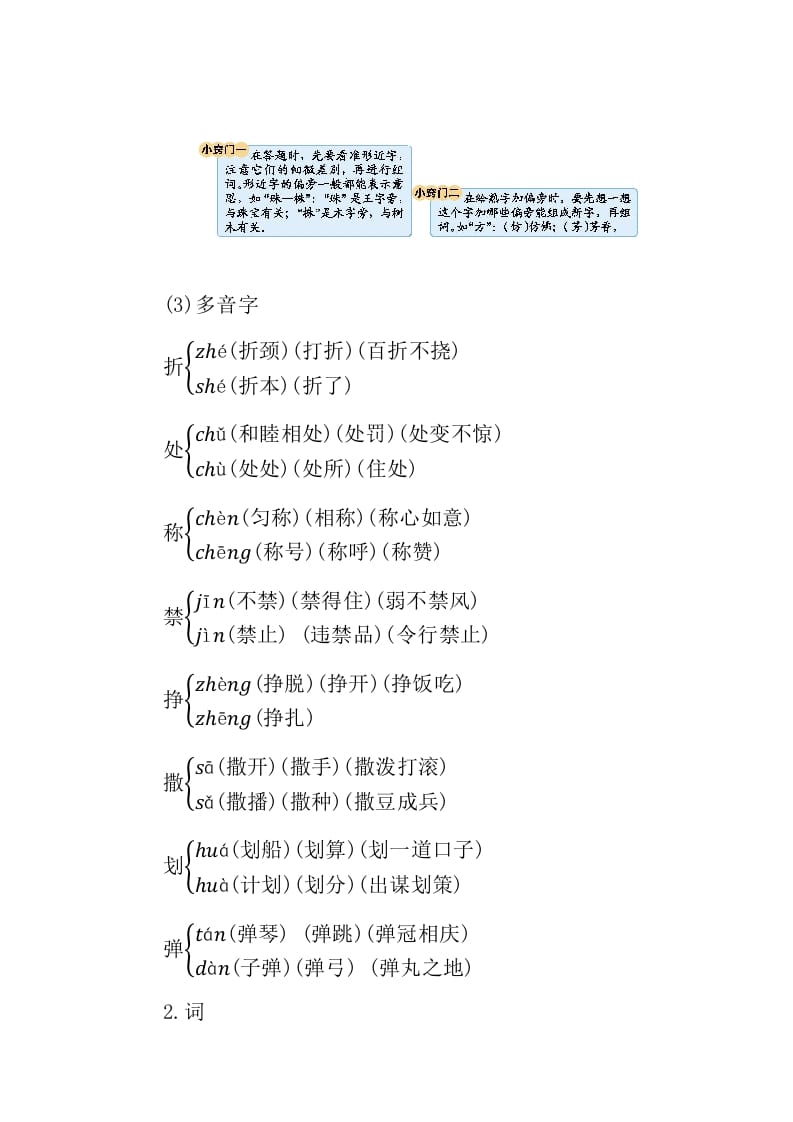 图片[2]-三年级语文下册第二单元知识小结-学霸吧