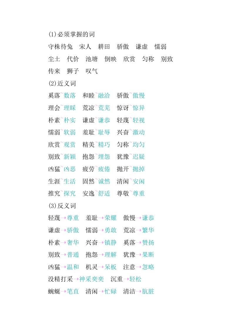 图片[3]-三年级语文下册第二单元知识小结-学霸吧