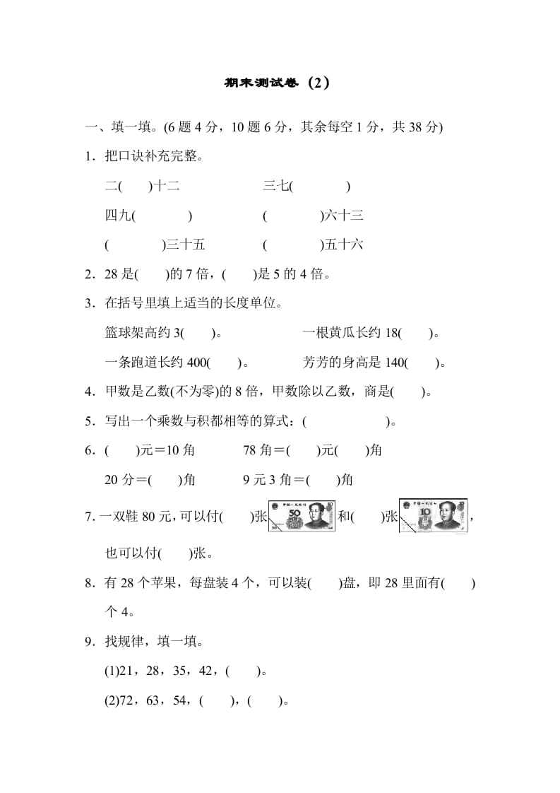 二年级数学上册期末测试卷（2）（北师大版）-学霸吧