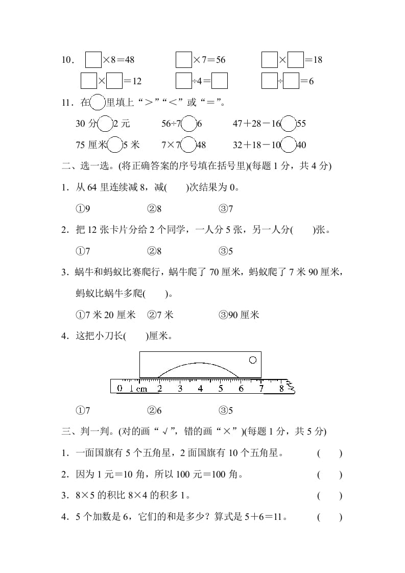图片[2]-二年级数学上册期末测试卷（2）（北师大版）-学霸吧