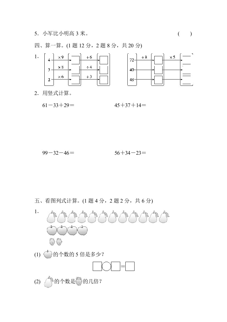 图片[3]-二年级数学上册期末测试卷（2）（北师大版）-学霸吧