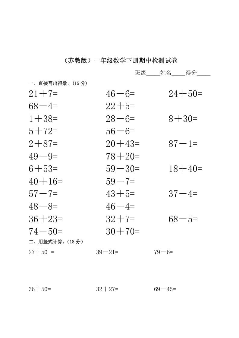 一年级数学下册苏教版下学期期中测试卷3-学霸吧
