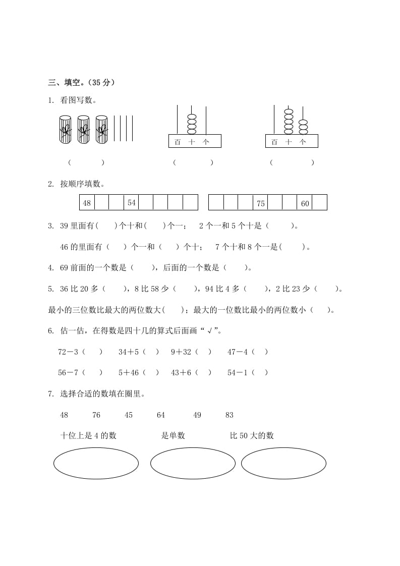 图片[2]-一年级数学下册苏教版下学期期中测试卷3-学霸吧