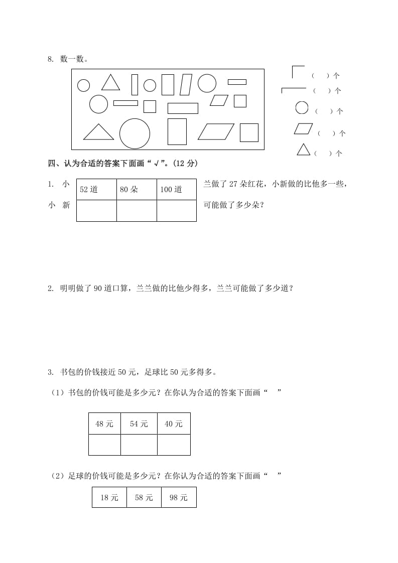 图片[3]-一年级数学下册苏教版下学期期中测试卷3-学霸吧
