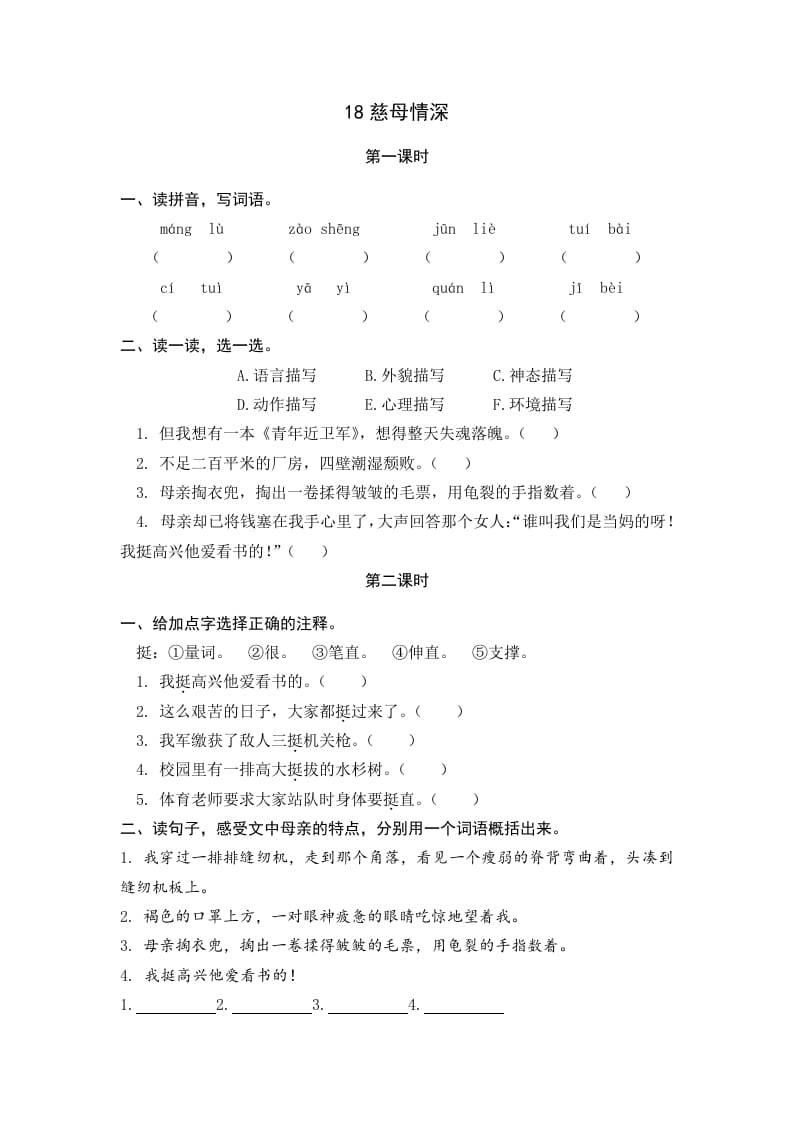 五年级语文上册慈母情深（部编版）-学霸吧
