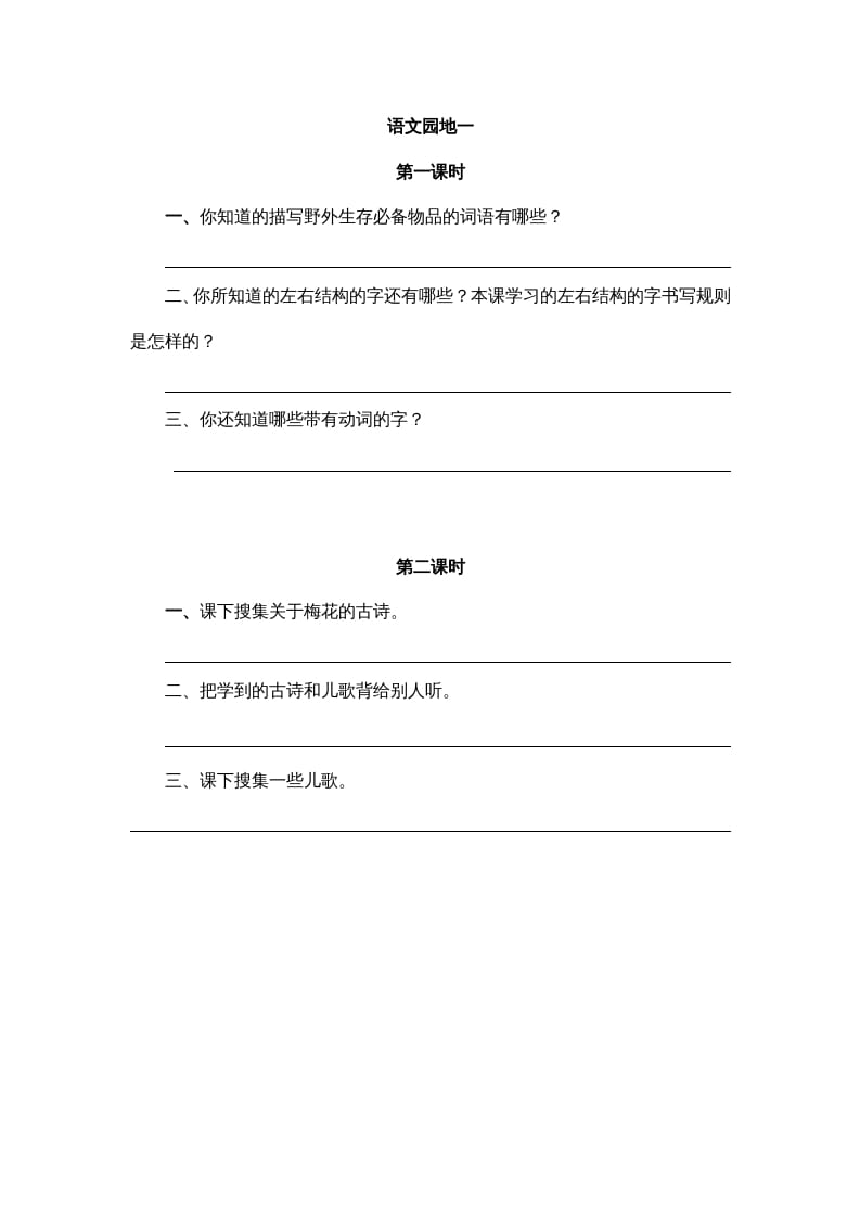 二年级语文上册园地一（部编）-学霸吧