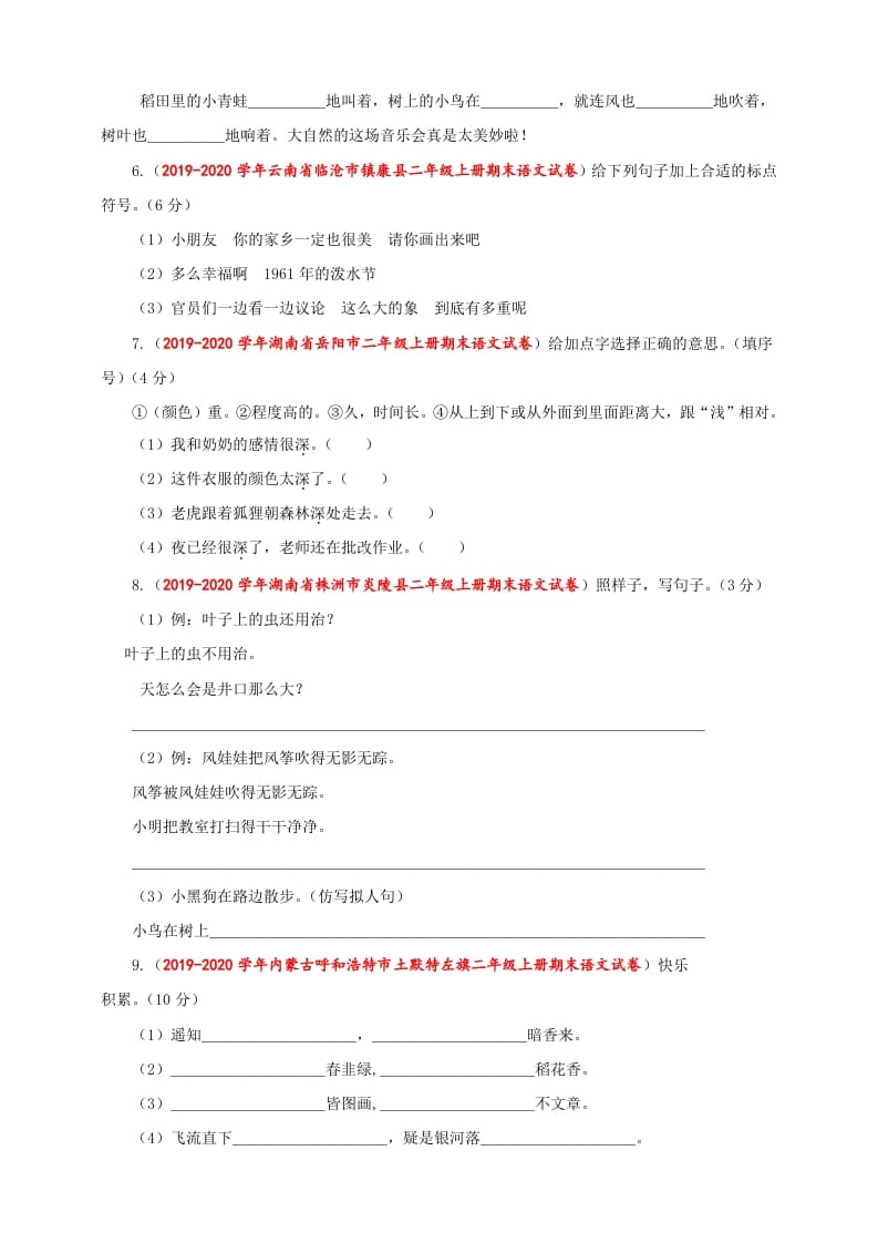 图片[2]-二年级语文上册（期末试题）(26)（部编）-学霸吧