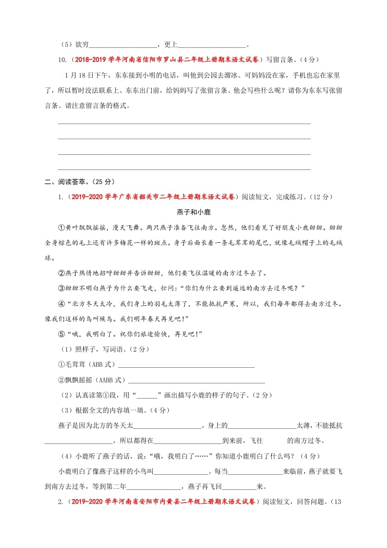 图片[3]-二年级语文上册（期末试题）(26)（部编）-学霸吧