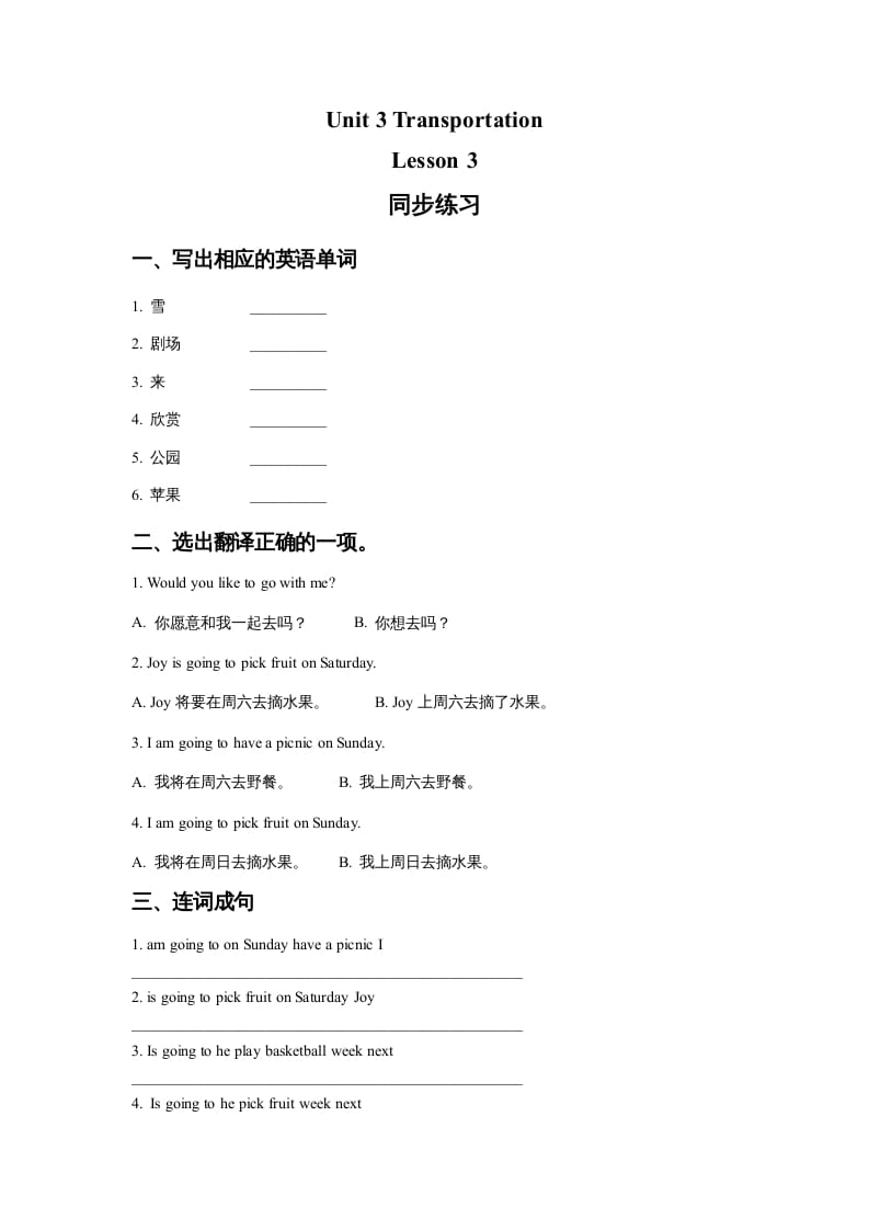 四年级英语上册Unit3TransportationLesson3同步练习2（人教版一起点）-学霸吧
