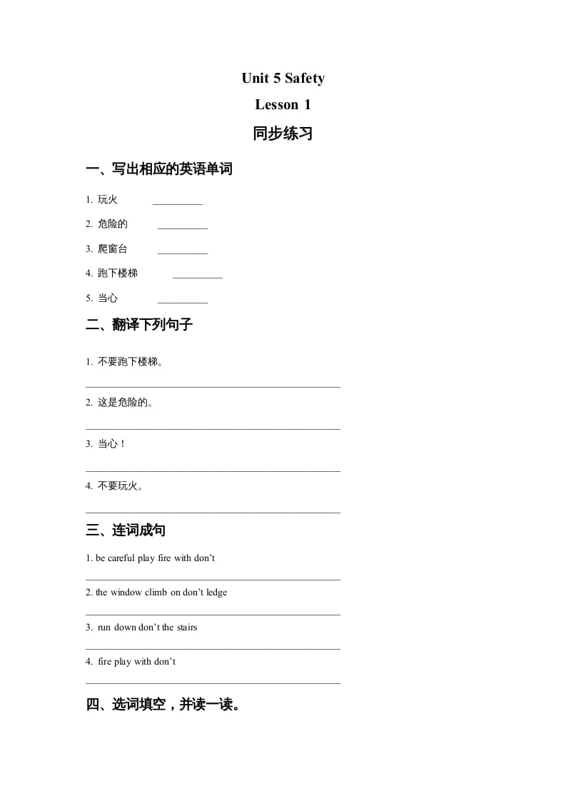 四年级英语上册Unit5SafetyLesson1同步练习1（人教版一起点）-学霸吧