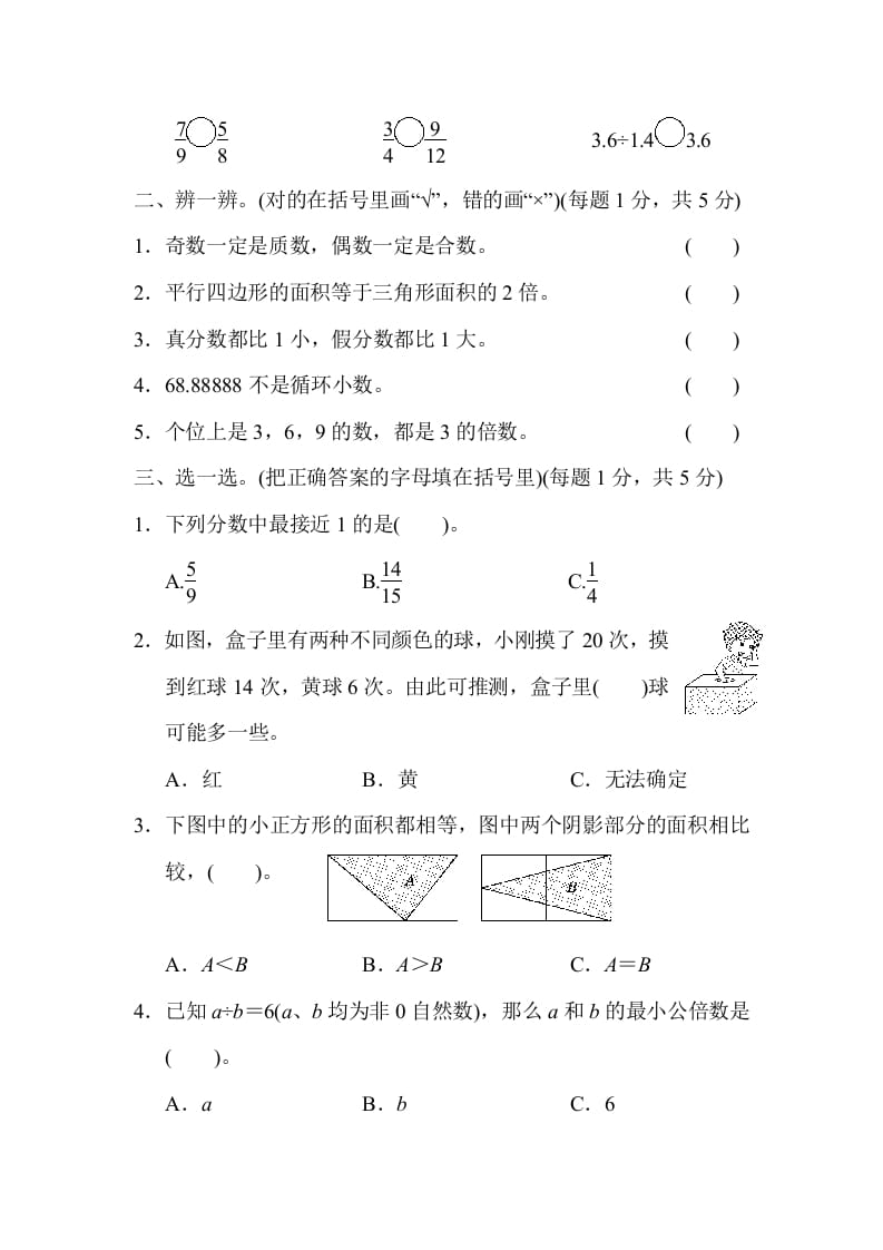 图片[2]-五年级数学上册期末练习(5)（北师大版）-学霸吧