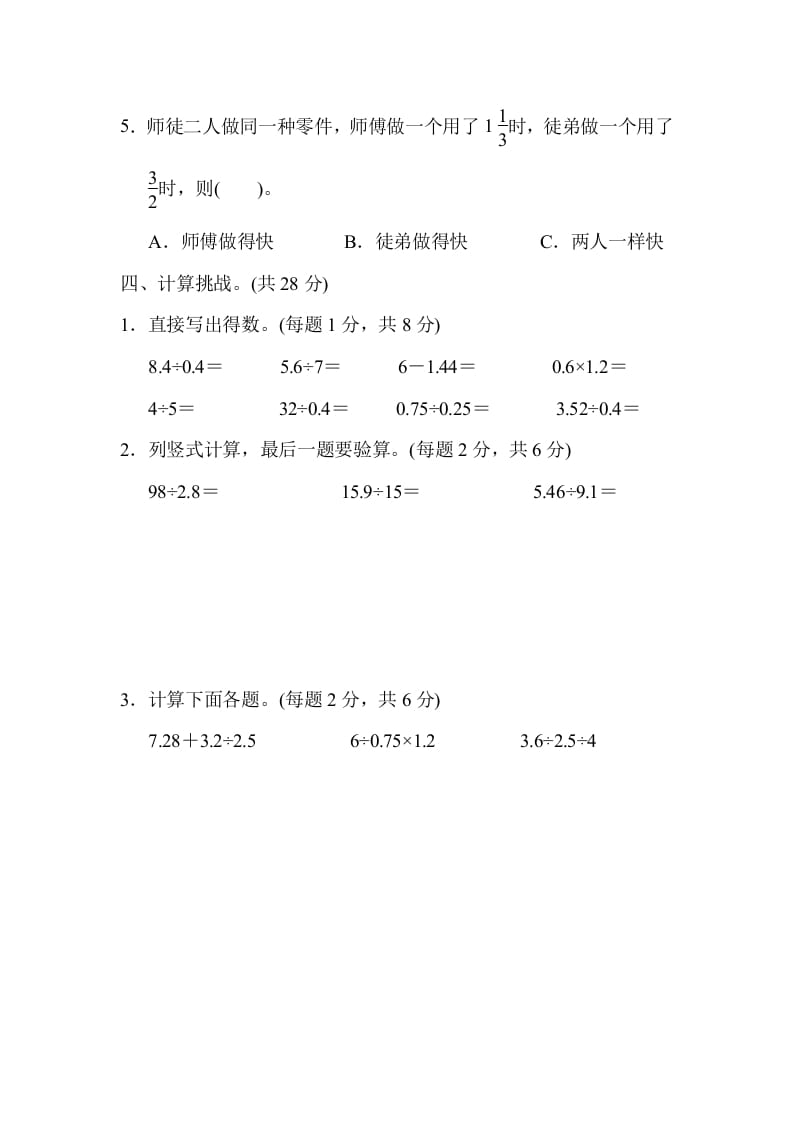 图片[3]-五年级数学上册期末练习(5)（北师大版）-学霸吧