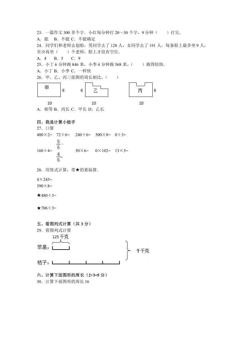 图片[2]-三年级数学上册期末测试卷5（苏教版）-学霸吧