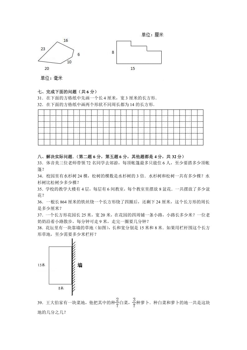 图片[3]-三年级数学上册期末测试卷5（苏教版）-学霸吧