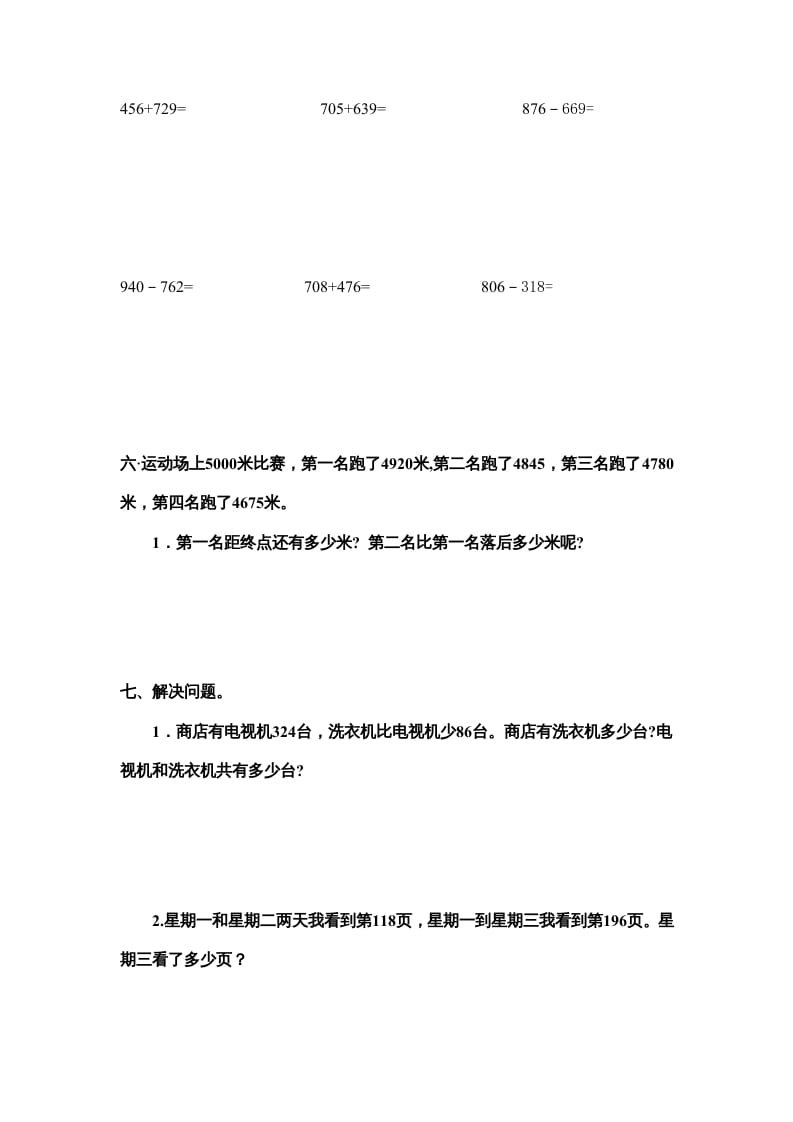 图片[2]-三年级数学上册万以内的加法和减法试卷（人教版）-学霸吧