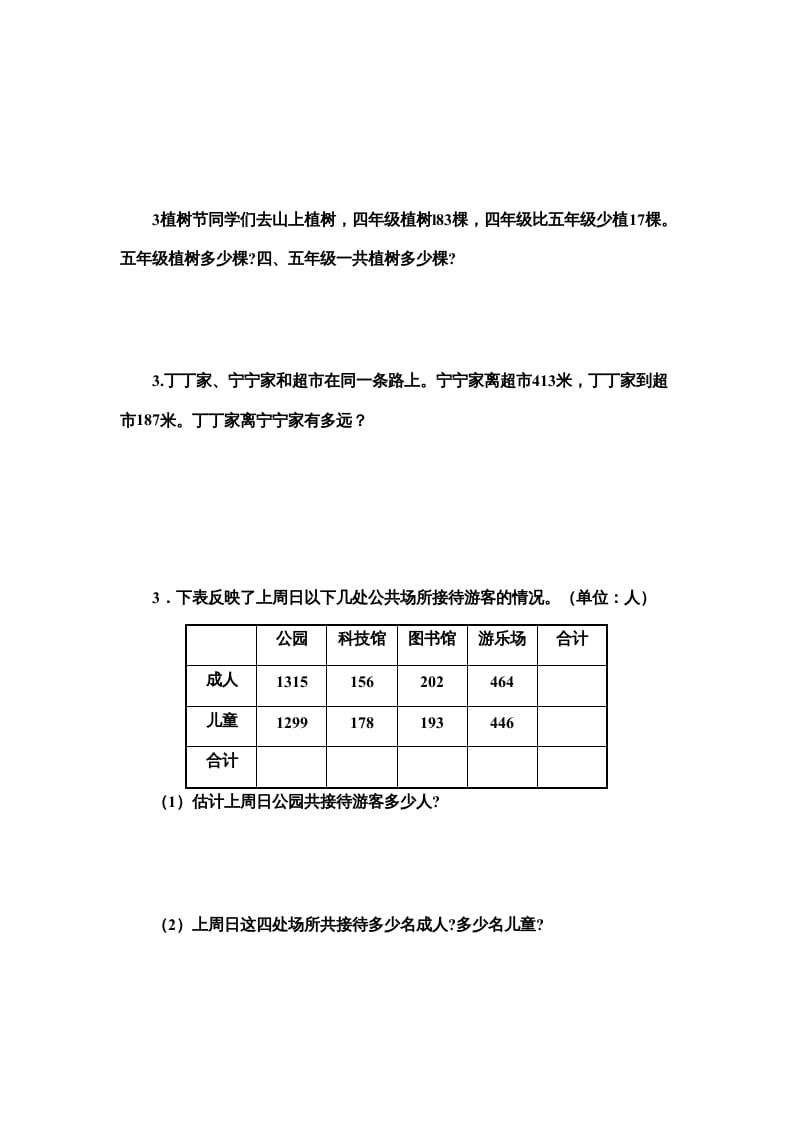 图片[3]-三年级数学上册万以内的加法和减法试卷（人教版）-学霸吧