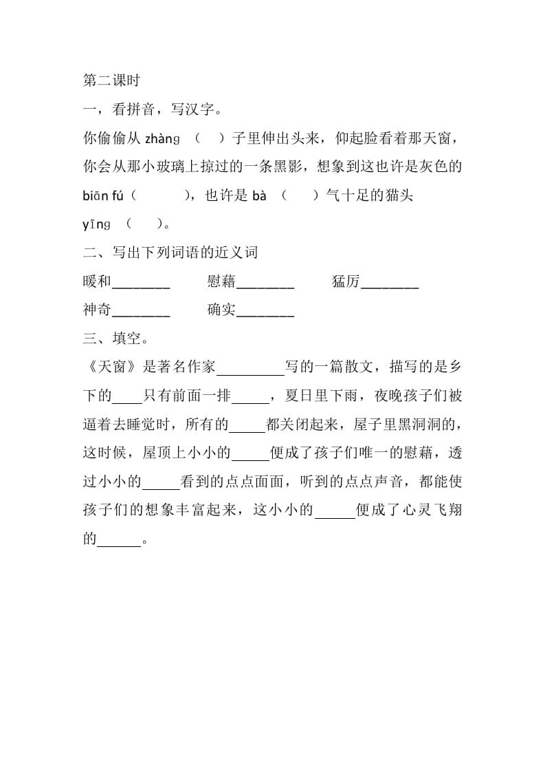 图片[3]-四年级语文下册3天窗课时练-学霸吧