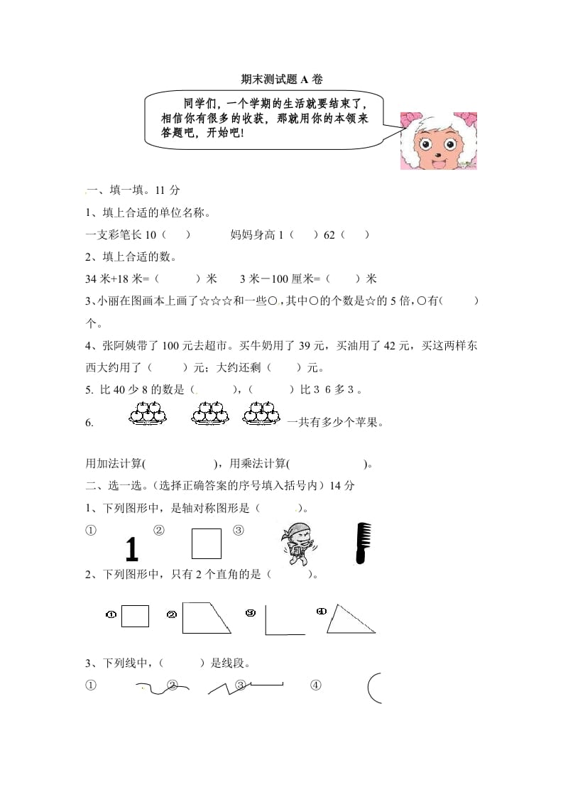 二年级数学上册期末测试卷2（人教版）-学霸吧