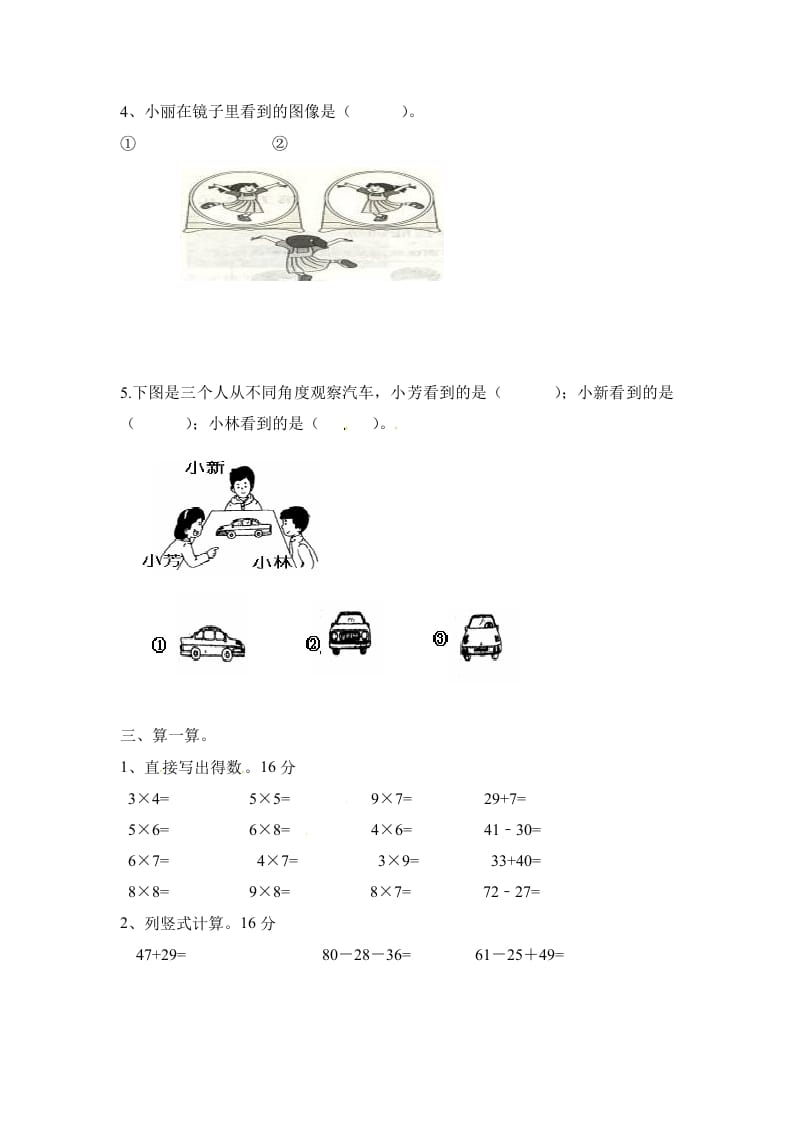 图片[2]-二年级数学上册期末测试卷2（人教版）-学霸吧