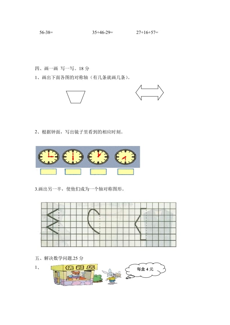 图片[3]-二年级数学上册期末测试卷2（人教版）-学霸吧