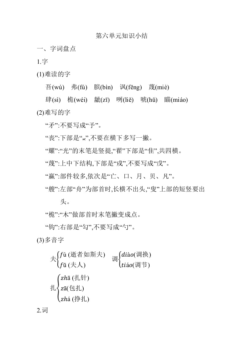五年级数学下册第六单元知识小结_人教（部编版）-学霸吧