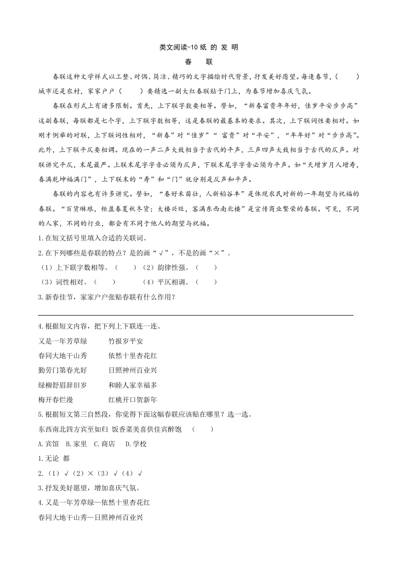 三年级语文下册类文阅读-10纸的发明-学霸吧
