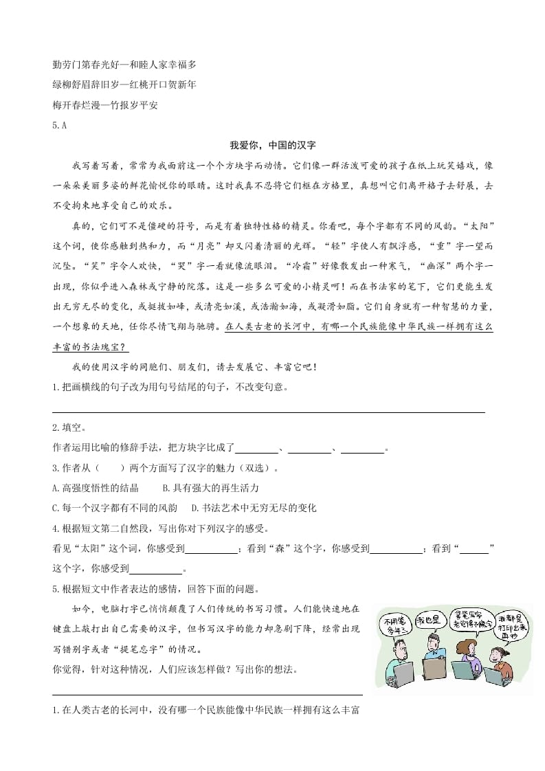 图片[2]-三年级语文下册类文阅读-10纸的发明-学霸吧