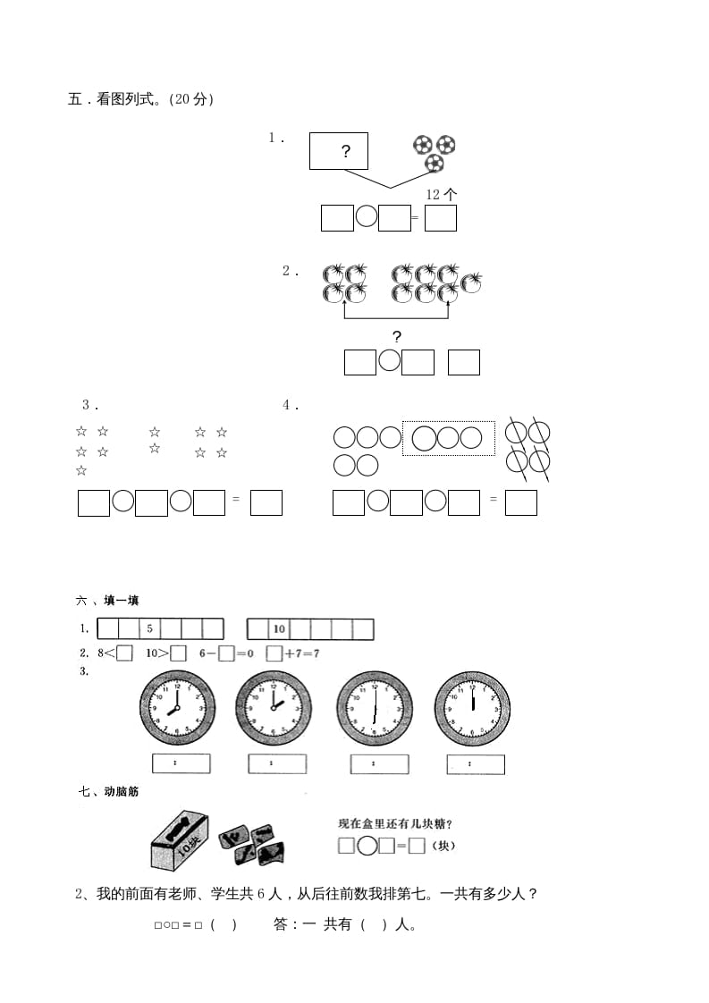 图片[2]-一年级数学上册期末试卷3（人教版）-学霸吧