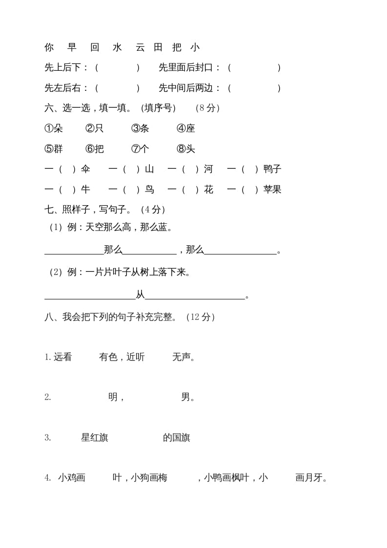 图片[2]-一年级语文上册（期末试题）-部编(22)（部编版）-学霸吧