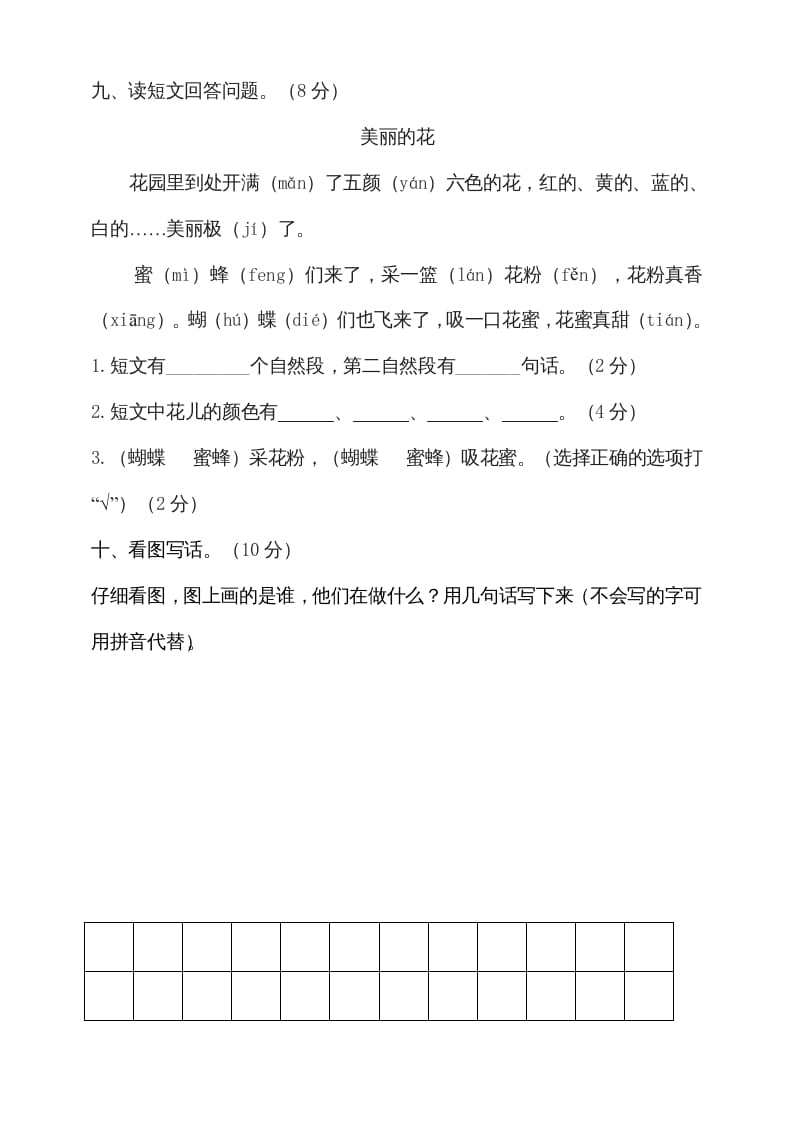 图片[3]-一年级语文上册（期末试题）-部编(22)（部编版）-学霸吧