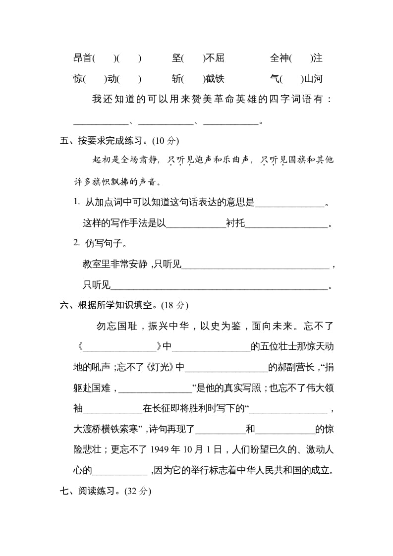 图片[2]-六年级语文上册“革命岁月”主题突破卷（部编版）-学霸吧