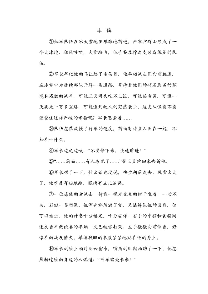 图片[3]-六年级语文上册“革命岁月”主题突破卷（部编版）-学霸吧