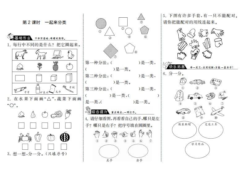 一年级数学上册4.2一起来分类·(北师大版)-学霸吧