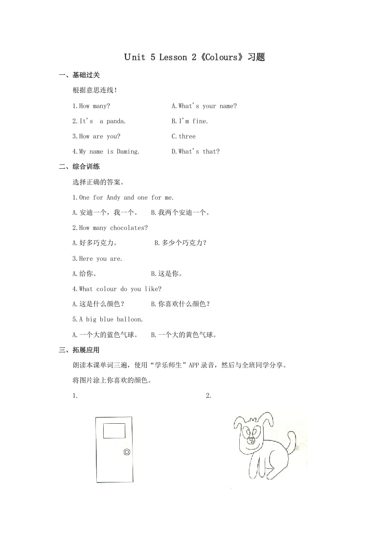 一年级英语上册Colours习题第2课时（人教一起点）-学霸吧