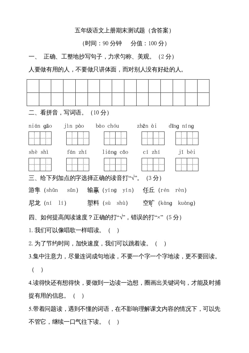 五年级语文上册（期末测试）–部编版(18)（部编版）-学霸吧